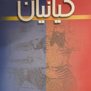 کتاب کیانیان