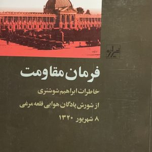 کتاب فرمان مقاومت