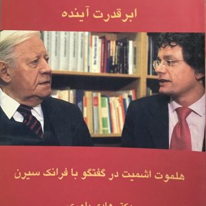کتاب چین ابر قدرت اینده