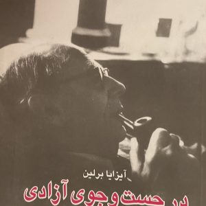 کتاب در جستجوی ازادی