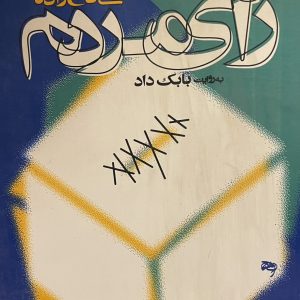 کتاب رای مردم