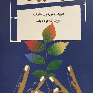 کتاب در سنگر ازادی