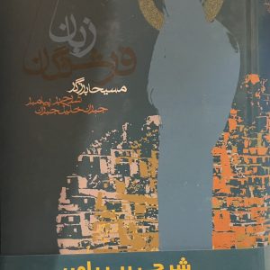 کتاب زبان فرشتگان