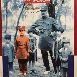 کتاب پهلوی ها 3 جلدی
