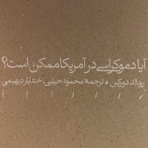 کتاب ایا دموکراسی در امریکا ممکن است
