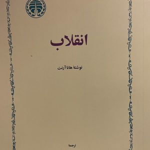 کتاب انقلاب
