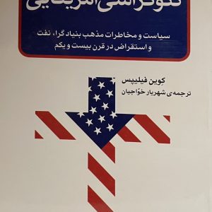 کتاب تئوگراسی امریکایی