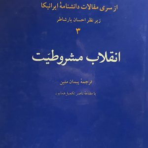 کتاب انقلاب مشروطيّت