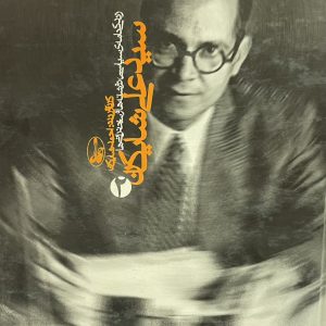 کتاب سید علی شایگان