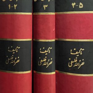 کتاب زندگانی شاه عباس اول 5 جلد