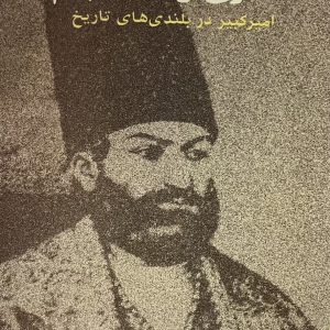 کتاب سالاری از ملک جم