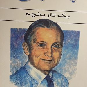 کتاب پالجی یک تاریخچه