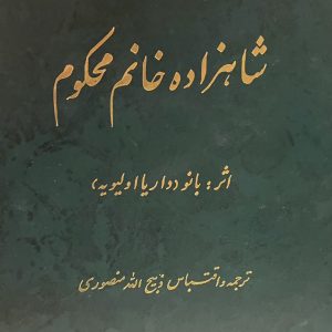 کتاب شاهزاده خانم محکوم