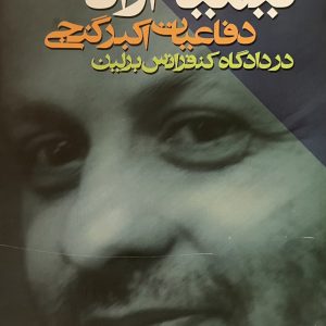 کتاب کیمیای ازادی