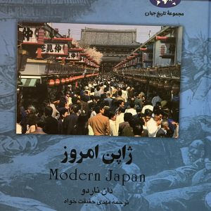 کتاب ژاپن امروز
