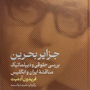 کتاب جزایر بحرین