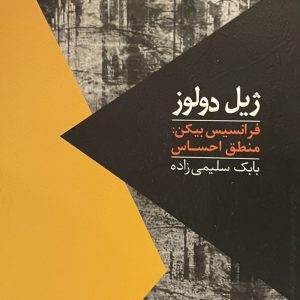 کتاب ژیب دلوز