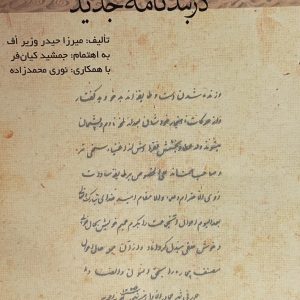 کتاب دربند نامه جدید