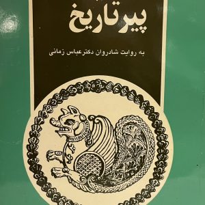 کتاب گناباد پیر تاریخ