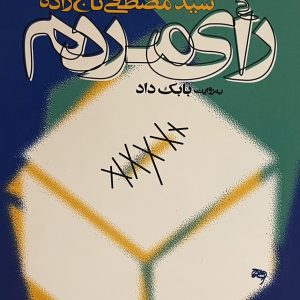کتاب رای مردم