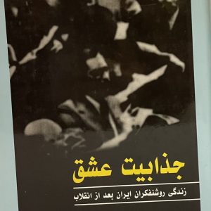 کتاب جذابیت عشق