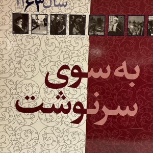 کتاب بسوی سرنوشت