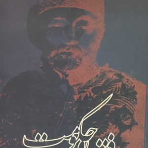 کتاب فقها و حکومت