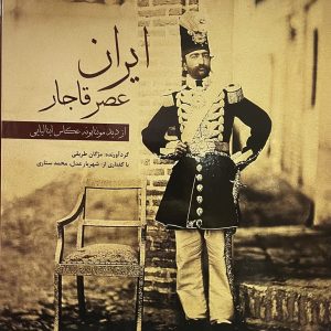 کتاب ایران عصر قاجار