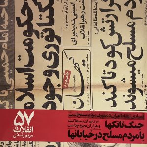 کتاب انقلاب 57 مریم زندی