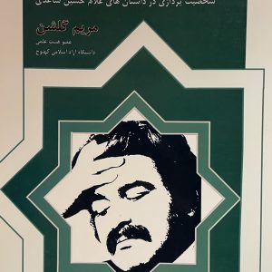 کتاب گوهر مراد