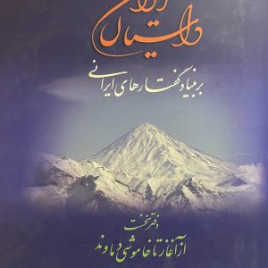 کتاب داستان ایران