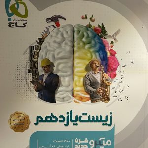 کتاب زیست یازدهم میکرو گاج