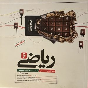 کتاب ریاضی ششم کاهه