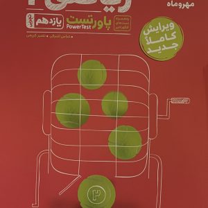 کتاب ریاضی 2 پاورتست مهر و ماه