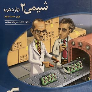 کتاب شیمی یازدهم نشرالگو