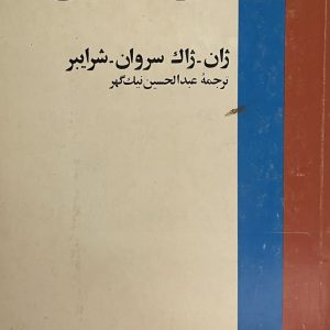 کتاب تکاپوی جهانی