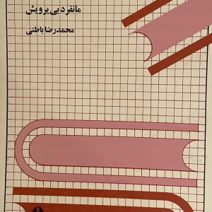 کتاب زبانشناسی جدید