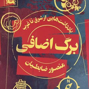 کتاب برگ اضافی