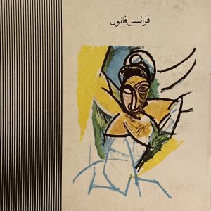 کتاب مغضوبین زمین