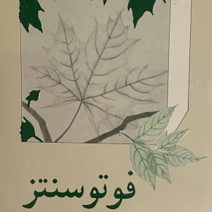 کتاب فتوسنتز