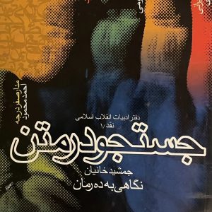 کتاب جستجو در متن