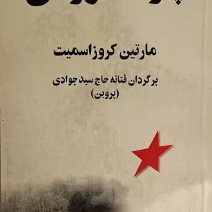 کتاب پارک گورکی
