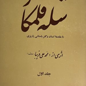 کتاب شله قلمکار