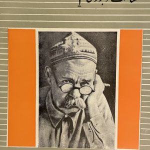 کتاب شناخت و بررسی ماکسیم گورکی