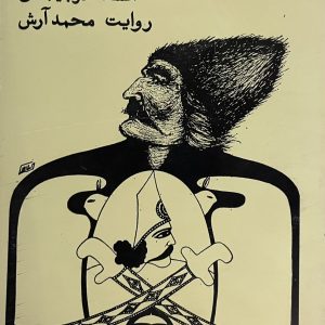کتاب شاهزاده و پرنده سخنگو