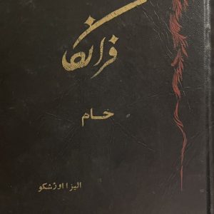 کتاب فرانکا