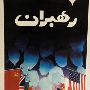 کتاب رهبران 2 جلدی