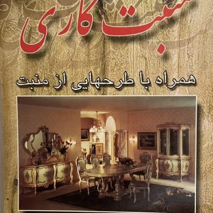 کتاب منبت کاری