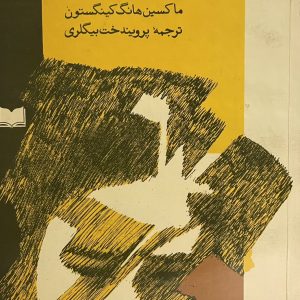 کتاب زن قهرمان