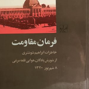 کتاب فرمان مقاومت